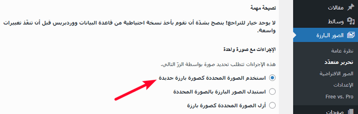 كيفية إجراء التحرير الأساسي للصور في ووردبريس (القص، التدوير، التدرج، الانعكاس) 11 اختر خيار الصورة للصور المميزة