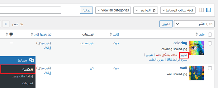 كيفية اضافة الفئات والوسوم إلى مكتبة الوسائط في ووردبريس 2 اختر صورة لتحريرها