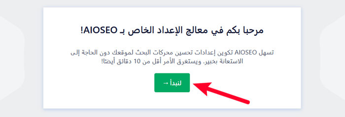 كيفية تعطيل موجزات RSS في ووردبريس (طريقتان سهلتان) 2 انقر فوق "لنبدأ" في إعداد معالج AIOSEO