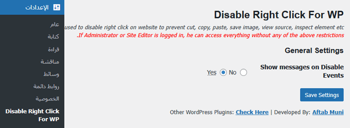 4 طرق لمنع سرقة الصور في ووردبريس 3 Disable right click in WP