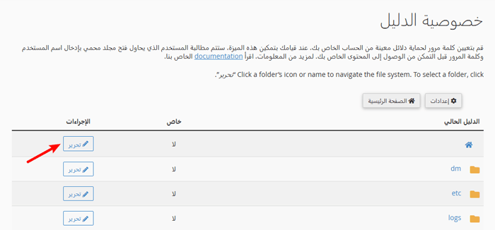 هل يجب عليك منح مطوري الاضافة حق الوصول الإداري لإصلاح الأخطاء؟ 12 تحرير مجلد الدليل