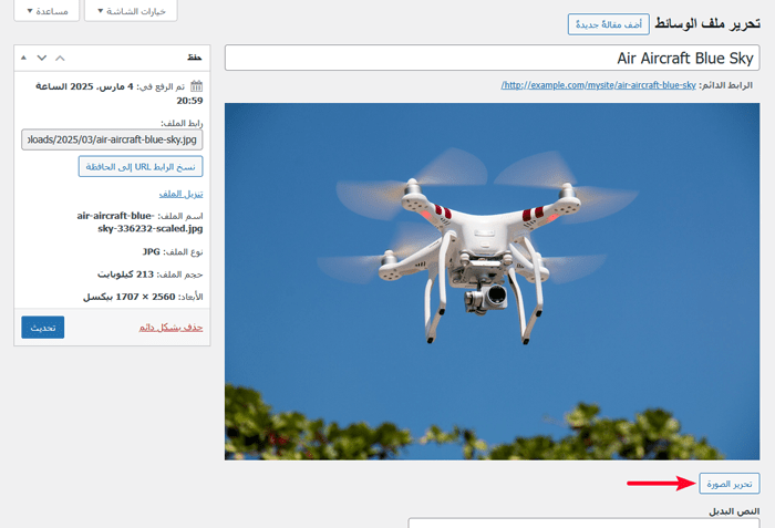 كيفية إجراء التحرير الأساسي للصور في ووردبريس (القص، التدوير، التدرج، الانعكاس) 5 تعديل صفحة الوسائط