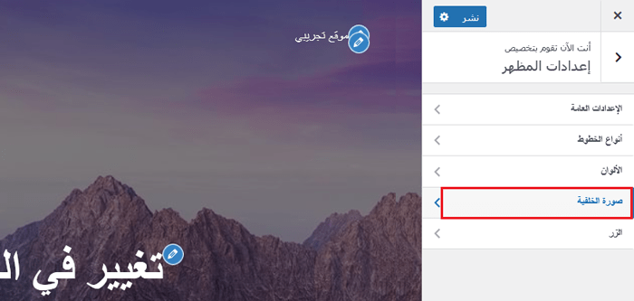 كيفية إصلاح مشكلات الصور الشائعة فى ووردبريس (الدليل النهائي) 26 خلفية مخصصة