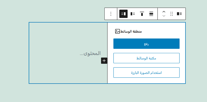 كيفية إصلاح مشكلات الصور الشائعة فى ووردبريس (الدليل النهائي) 7 كتلة الوسائط والنص