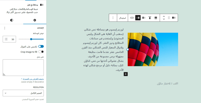 كيفية إصلاح مشكلات الصور الشائعة فى ووردبريس (الدليل النهائي) 8 الصورة بجانب النص في الووردبريس