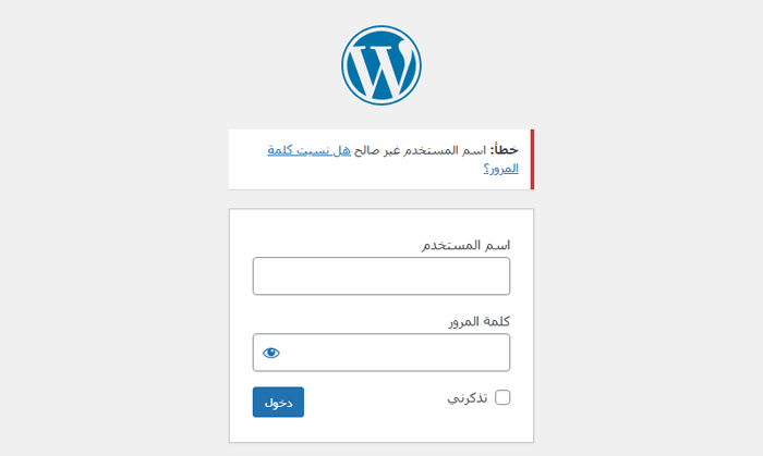 كيفية تعطيل تسجيل الدخول باستخدام عنوان البريد الإلكتروني في ووردبريس 5 تسجيل الدخول باستخدام عنوان البريد الإلكتروني الذي تمت إزالته