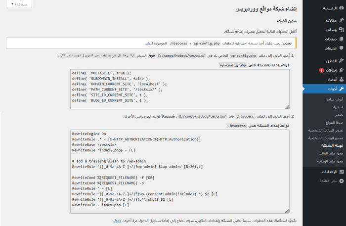 ما هو متعدد المواقع؟ كيفية إنشاء شبكة متعددة المواقع على ووردبريس 2 تمكين شبكة متعددة المواقع