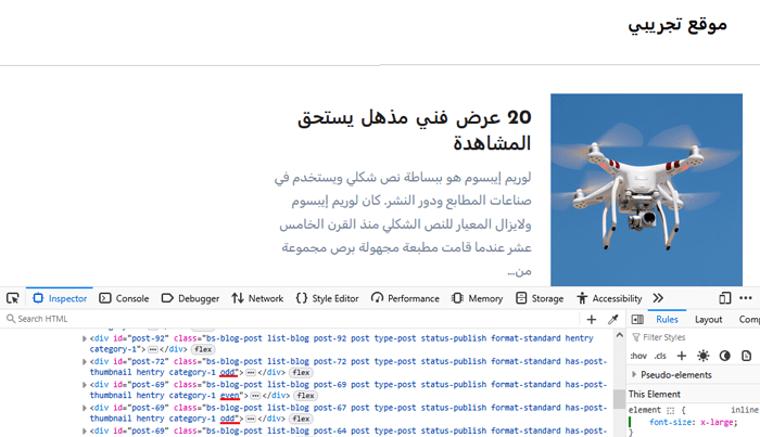 كيفية اضافة كلاس فردي/زوجي إلى منشورك في قوالب ووردبريس 4 الكلاسات الفردية والزوجية في الكود المصدر