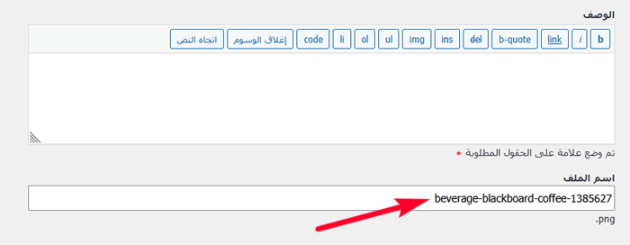 كيفية اعادة تسمية الصور وملفات الوسائط في ووردبريس 3 اعادة تسمية ملفات الوسائط في منطقة إدارة ووردبريس
