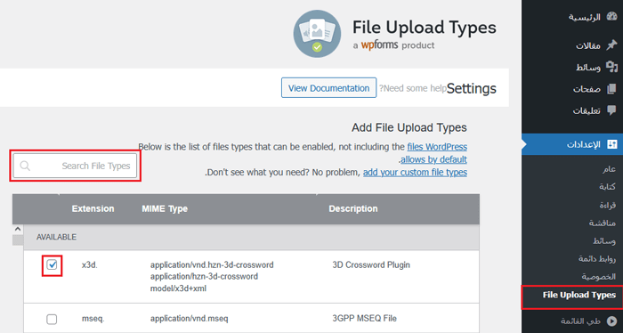 كيفية إضافة أنواع ملفات إضافية ليتم رفعها في ووردبريس 2 إضافة نوع ملف عن طريق النقر فوق مربع الاختيار
