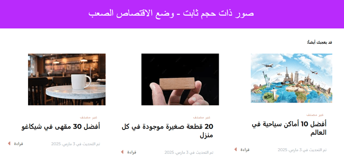 كيفية إنشاء أحجام إضافية للصور بسهولة في ووردبريس 7 مثال على وضع القطع الصعبة