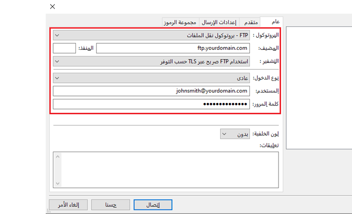 كيفية استخدام FTP لرفع الملفات إلى ووردبريس للمبتدئين 5 بيانات اعتماد FTP
