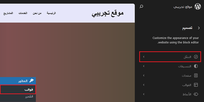 ماذا يحدث عندما تقوم بتبديل قالب ووردبريس الخاص بك؟ 2 تشغيل محرر الموقع في ووردبريس