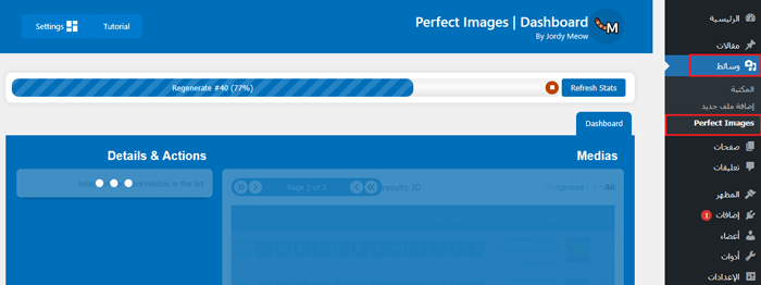 كيفية إنشاء أحجام إضافية للصور بسهولة في ووردبريس 10 كيفية تجديد الصور المصغرة ووردبريس
