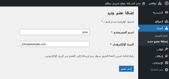 كيفية إضافة دور مستخدم سوبر ادمن في ووردبريس متعدد المواقع 3 multisite add user