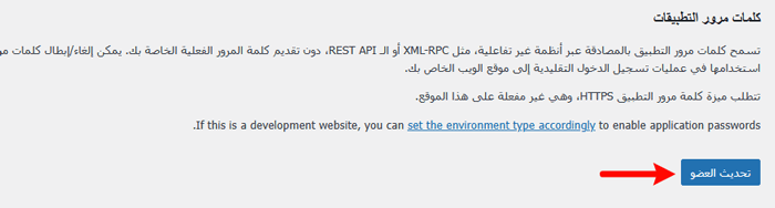 كيفية إضافة دور مستخدم سوبر ادمن في ووردبريس متعدد المواقع 6 multisite update user