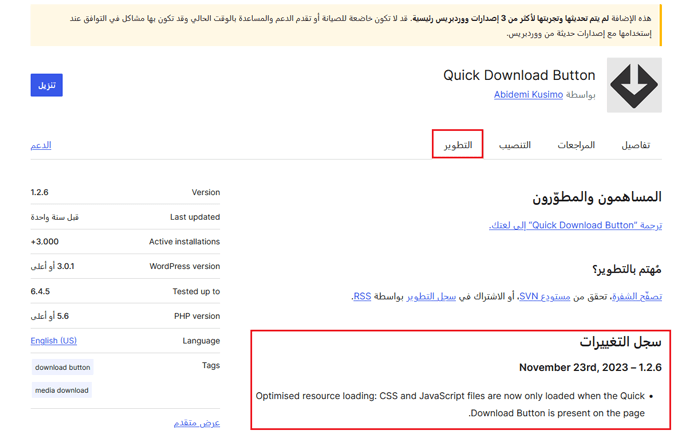 هل من الأمن استخدام اضافات ووردبريس القديمة؟ (شرح) 4 التحقق من صفحة تطوير الاضافة