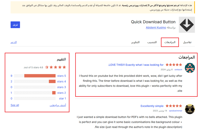 هل من الأمن استخدام اضافات ووردبريس القديمة؟ (شرح) 2 التحقق من تقييمات ومراجعات المستخدمين