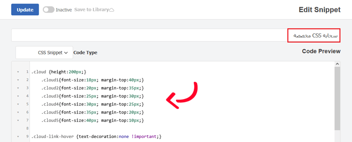 كيفية اضافة CSS مخصص بسهولة إلى موقع ووردبريس الخاص بك 6 لصق كود CSS المخصص في WPCode