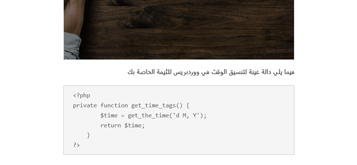 كيفية عرض الكود بسهولة على موقع ووردبريس الخاص بك 3 كود PHP معروض في ووردبريس