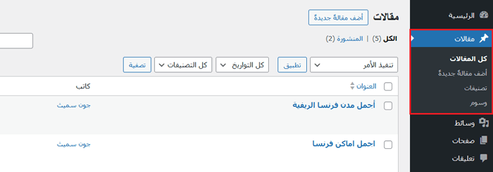 ماذا يحدث عندما تقوم بتبديل قالب ووردبريس الخاص بك؟ 11 تظل منشورات وصفحات ووردبريس كما هي