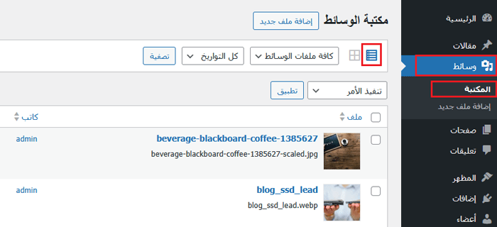 كيفية اعادة تسمية الصور وملفات الوسائط في ووردبريس 1 اعادة تسمية الصور وملفات الوسائط في ووردبريس