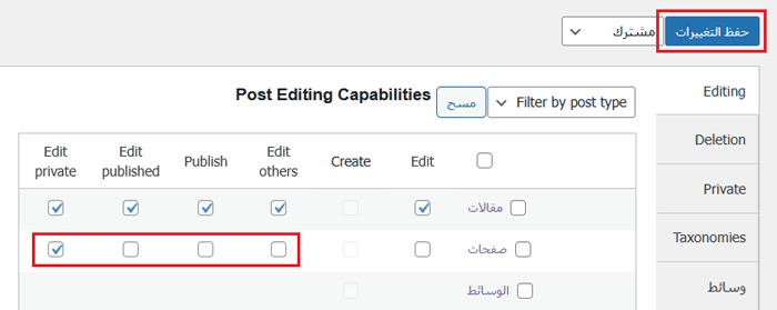 كيفية السماح للمحررين بتحرير صفحات معينة فقط في ووردبريس 3 تقييد المحررين وحفظ التغييرات