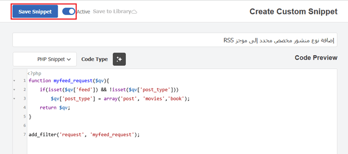 كيفية اضافة جافا سكريبت بسهولة إلى صفحات أو منشورات ووردبريس (طريقتان) 9 إضافة نوع منشور مخصص محدد إلى موجز RSS