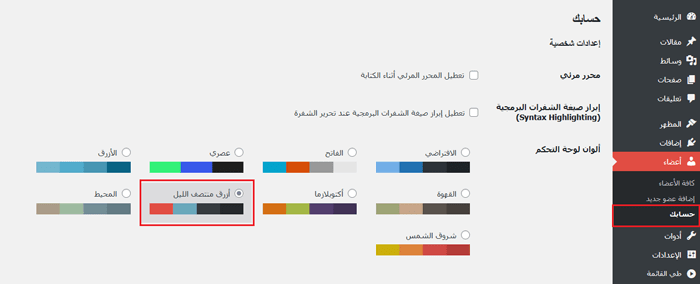 كيفية اختيار نظام الألوان المثالي لموقع ووردبريس الخاص بك 7 حدد مخطط الألوان الإداري الجديد