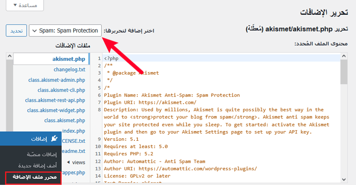 كيفية انشاء اضافة خاصة بالموقع ووردبريس 10 حدد اضافة وتحريرها في أداة محرر ملف الاضافة