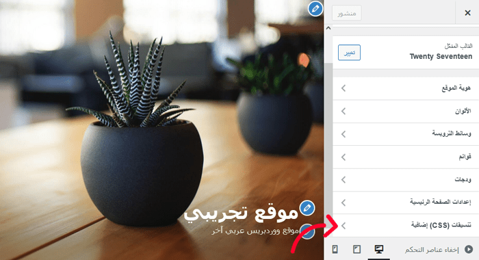 كيفية اضافة CSS مخصص بسهولة إلى موقع ووردبريس الخاص بك 9 حدد خيار CSS إضافي