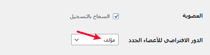 كيفية إضافة حقول إضافية لملف تعريف المستخدم في تسجيل ووردبريس 13 تعيين الدور الافتراضي للمستخدم