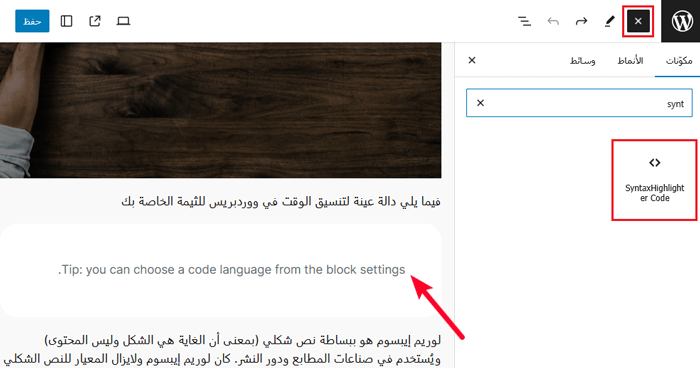 كيفية عرض الكود بسهولة على موقع ووردبريس الخاص بك 4 كتلة كود Syntaxhighlighter