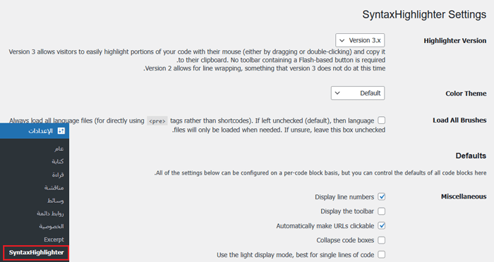 كيفية عرض الكود بسهولة على موقع ووردبريس الخاص بك 7 إعدادات SyntaxHighlighter