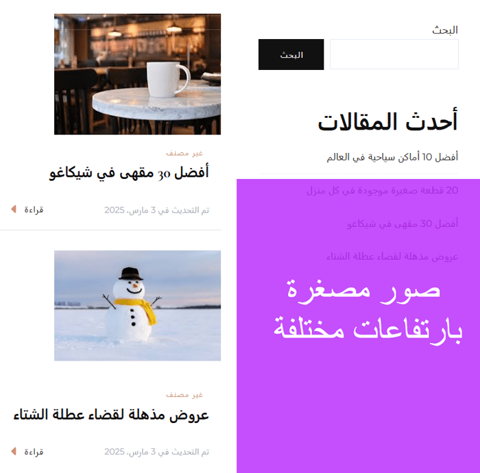 كيفية إنشاء أحجام إضافية للصور بسهولة في ووردبريس 8 مثال على وضع القص الناعم