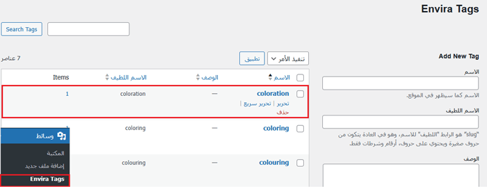 كيفية اضافة الفئات والوسوم إلى مكتبة الوسائط في ووردبريس 12 تصفية الوسوم على لوحة تحكم ووردبريس