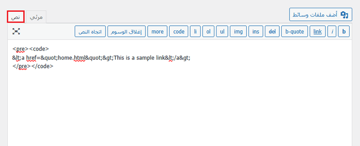 كيفية عرض الكود بسهولة على موقع ووردبريس الخاص بك 9 إضافة كود يدويًا في المحرر الكلاسيكي