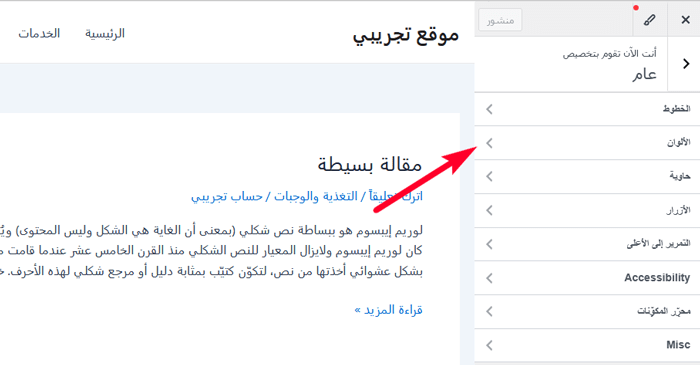 ماذا يحدث عندما تقوم بتبديل قالب ووردبريس الخاص بك؟ 14 معاينة واختبار قالب ووردبريس الجديد