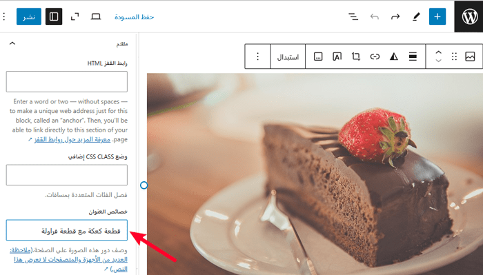 كيفية إضافة سمة عنوان إلى الصور في ووردبريس بسهولة (طريقتان) 5 إضافة سمة عنوان للصور في الووردبريس