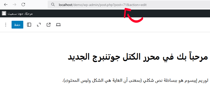 كيفية اضافة جافا سكريبت بسهولة إلى صفحات أو منشورات ووردبريس (طريقتان) 7 البحث عن معرف منشور ووردبريس