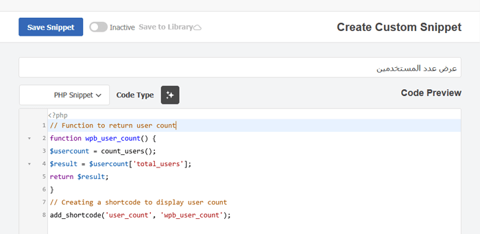كيفية إظهار العدد الإجمالي للمستخدمين المسجلين في ووردبريس 8 مقتطف من كود عرض عدد المستخدمين