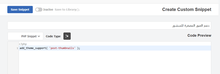 كيفية إنشاء أحجام إضافية للصور بسهولة في ووردبريس 3 إضافة دعم الصورة المصغرة للمنشور مع الكود المخصص