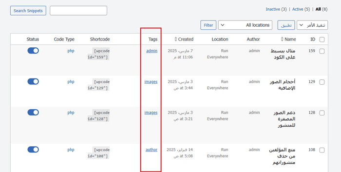 كيفية اضافة كود مخصص بسهولة إلى ووردبريس (دون تعطيل موقعك) 14 WPCode - مقتطفات ووردبريس منظمة حسب الوسوم