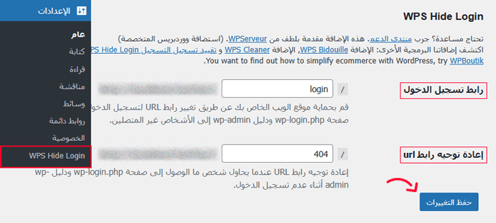 كيفية اضافة عنوان URL مخصص لتسجيل الدخول في ووردبريس (خطوة بخطوة) 11 wps hide login add redirect