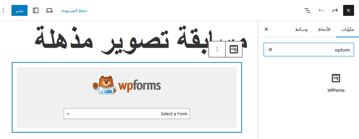 أين يقوم ووردبريس بتخزين الصور على موقعك؟ 14 أضف نموذج إلى موقع ووردبريس الخاص بك