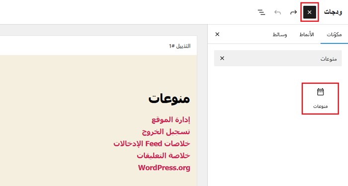 كيفية السماح بتسجيل المستخدم على موقع ووردبريس الخاص بك 3 أضف ويدجت إلى الشريط الجانبي الخاص بك على ووردبريس