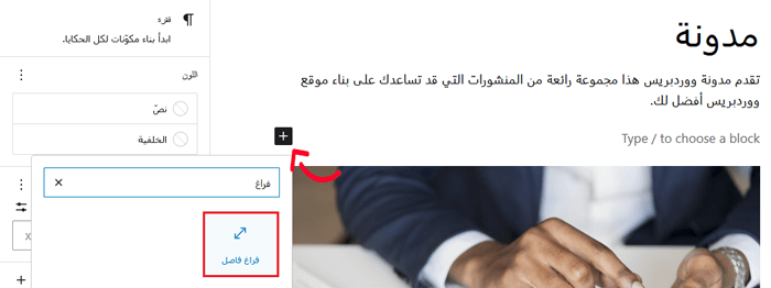 13 مشكلة في محرر الكتل ووردبريس شائعة وكيفية إصلاحها 8 إضافة كتلة فاصلة إلى الصفحة
