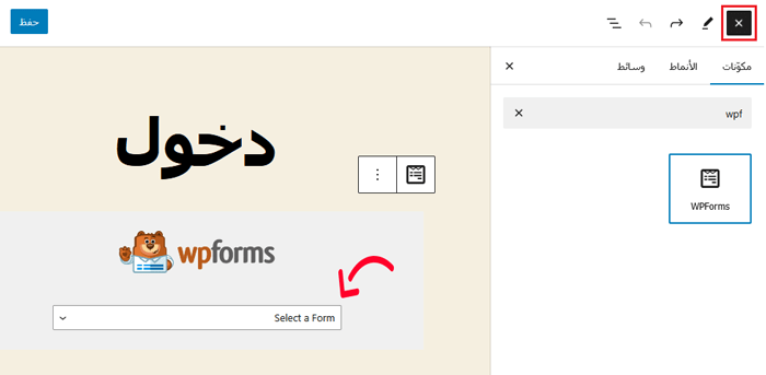 كيفية السماح بتسجيل المستخدم على موقع ووردبريس الخاص بك 17 إضافة نموذج تسجيل الدخول إلى الصفحة