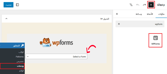 كيفية السماح بتسجيل المستخدم على موقع ووردبريس الخاص بك 18 أضف نموذج تسجيل الدخول إلى الشريط الجانبي الخاص بك