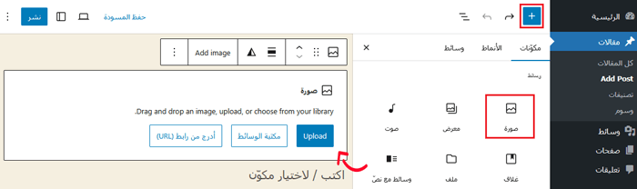 13 مشكلة في محرر الكتل ووردبريس شائعة وكيفية إصلاحها 1 إضافة كتلة صورة
